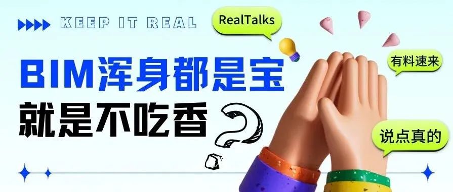 说点真的丨原来“建造技术自由”并不能为所欲为？！