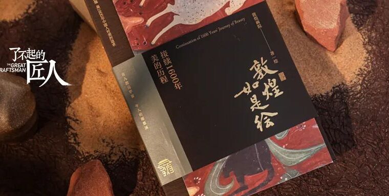 霸榜艺术类图书第一名，敦煌画院30年来首次出书