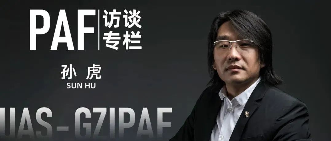 专访 | 孙虎：公共艺术不仅是自然的艺术化，更是艺术的自然化