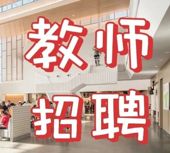 教师招聘 | 园林工程技术老师2名！吉安职业技术学院2023年公开招聘公告