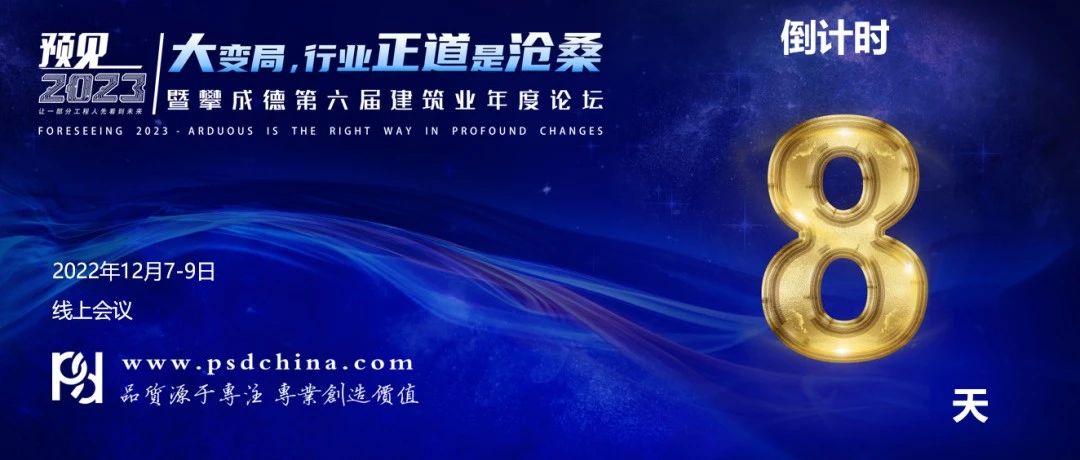 邀请函 | 预见2023 — 大变局，行业正道是沧桑