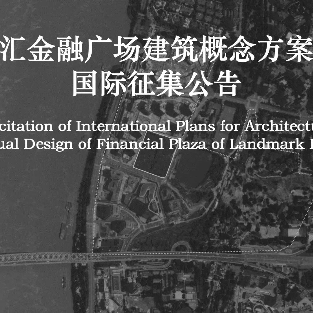中建、同济、Hassell 、华东、东南5家联合体入围丨长嘉汇金融广场建筑概念方案设计国际征集资格预审结果公告
