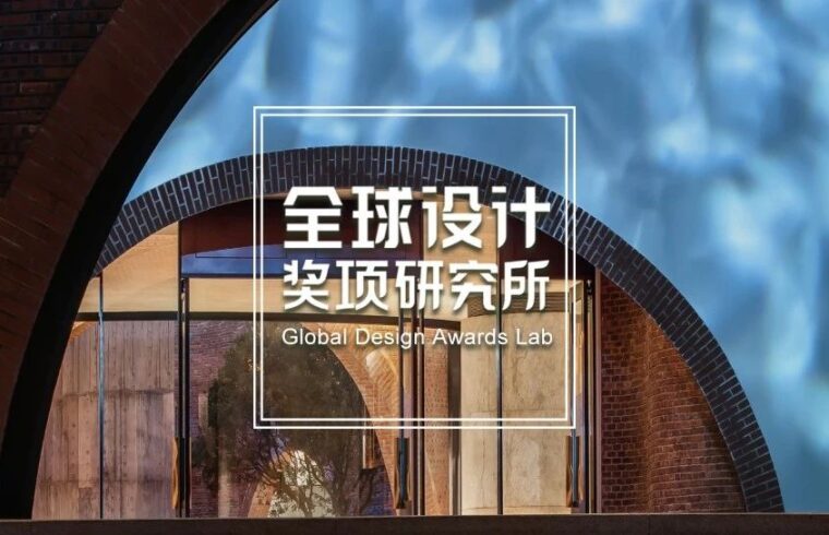 2022Prix Versailles凡尔赛设计奖全球赛区获奖名单，上海恒基·旭辉天地与弥勒东风韵美憬阁精选酒店斩获室内特别奖！
