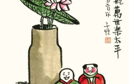 丰子恺：艺术十二境