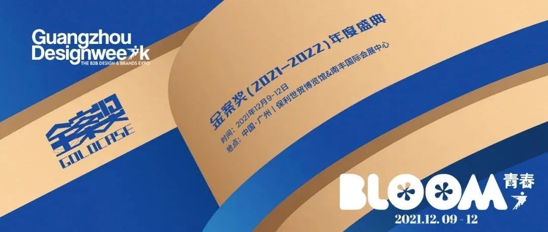 来广州听会 | 全案设计的年度思想盛典将至，四日两馆深度剖析全案设计！