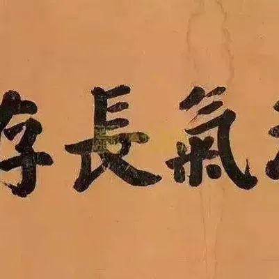 看了张学良的真迹，我有点怀疑“字如其人”了