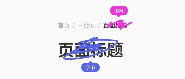 B端大厂规范对页头看法不一，怎么选？