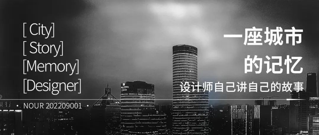 BLUES Urban Renewal | 两代先锋设计师，诉说这座城市的记忆