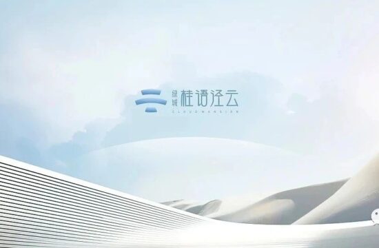 【作品】绿城桂语径云视觉提案