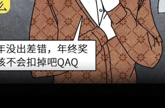老板今年的饼太硬了，年终奖估计又要发个锤子了
