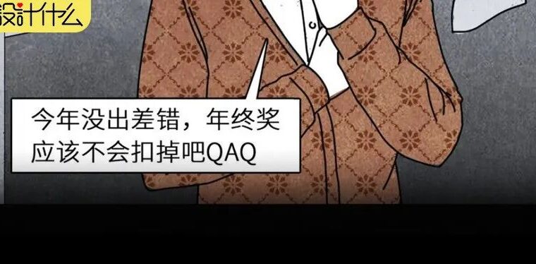 老板今年的饼太硬了，年终奖估计又要发个锤子了