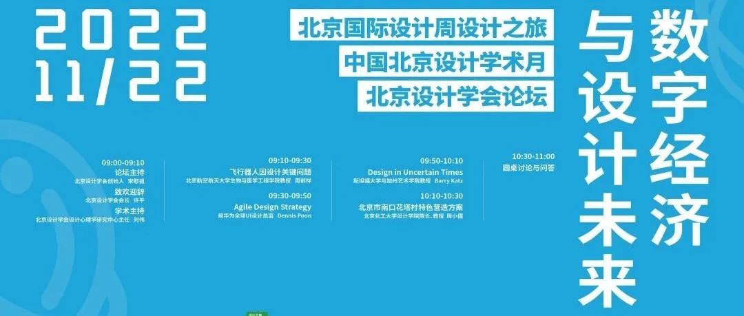 直播回看 | “北京设计学会论坛”通过美啊直播吸引万人线上参会