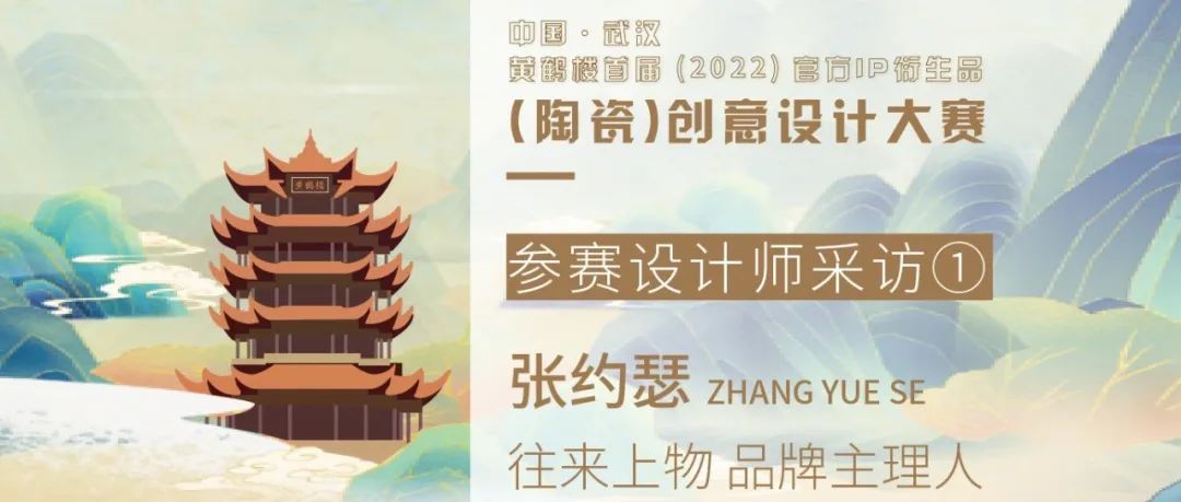 文创产品不仅仅是文化的衍生品，他更要真正的进入到人们的生活中 | 参赛设计师采访，作品剧透①