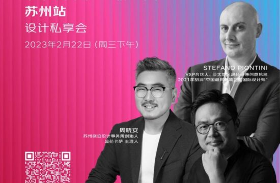 意大利Stefano Piontini等知名设计师携手京东设计家“一榜一赛” 即将对话魅力姑苏