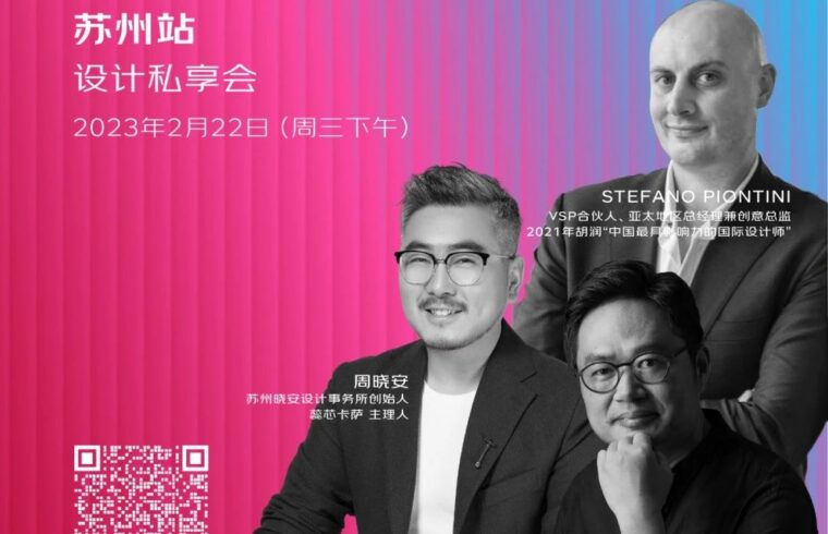 意大利Stefano Piontini等知名设计师携手京东设计家“一榜一赛” 即将对话魅力姑苏