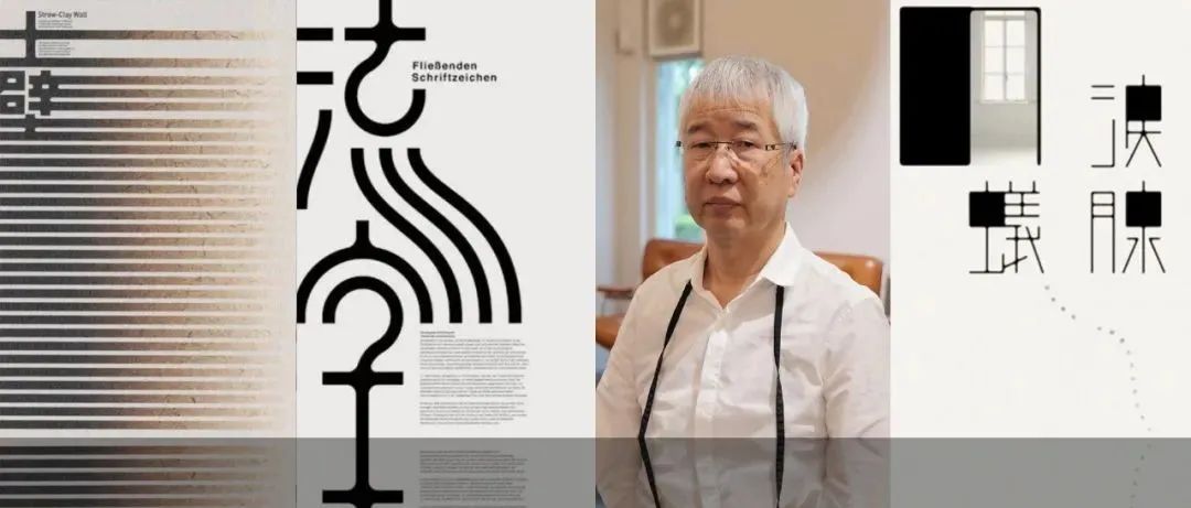 日本字体设计先驱者高橋善丸の字体创作思考