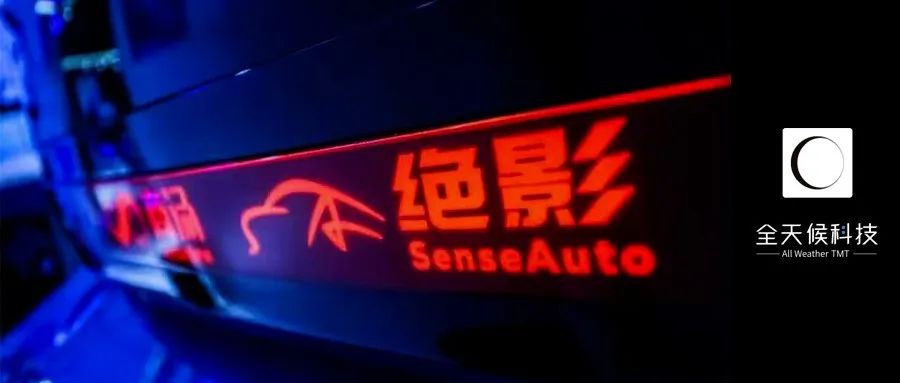 软件定义，商汤绝影破局车路协同“量产”难题