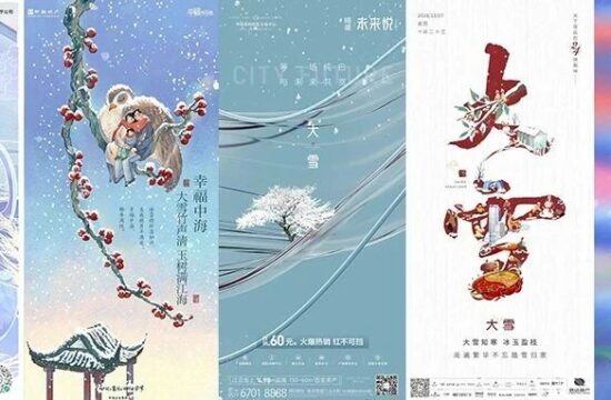 大雪海报合集，品牌借势海报很暖很贴心！
