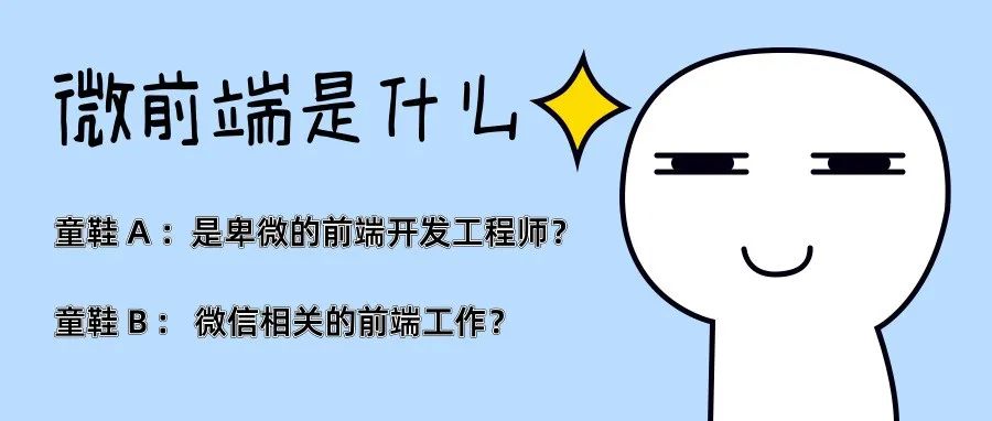 微前端究竟是什么？微前端核心技术揭秘！
