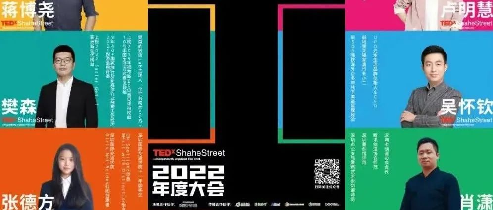 期待与各位随TEDx在深圳相聚