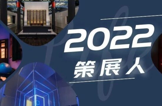 雅昌专稿 | 巨变之年：2022年，策展人的爱与难