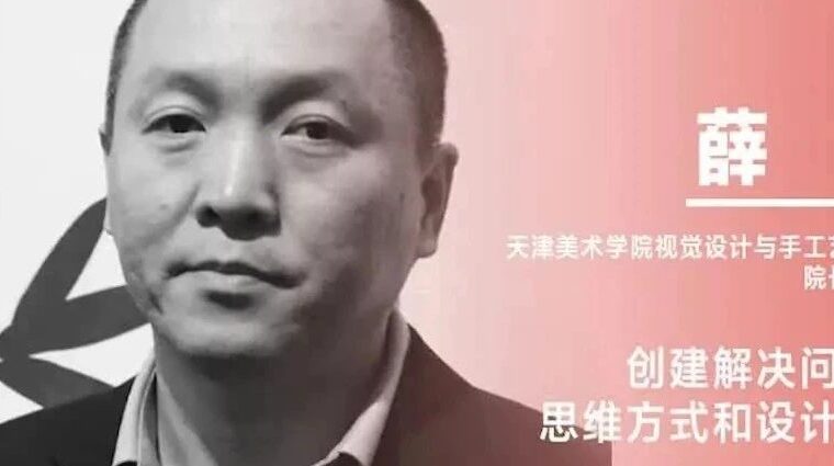 《设计》专访｜薛明：创建解决问题的思维方式和设计态度