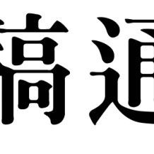 美展征稿|兔• 生肖艺术大展（ 截止2022年12月10日）