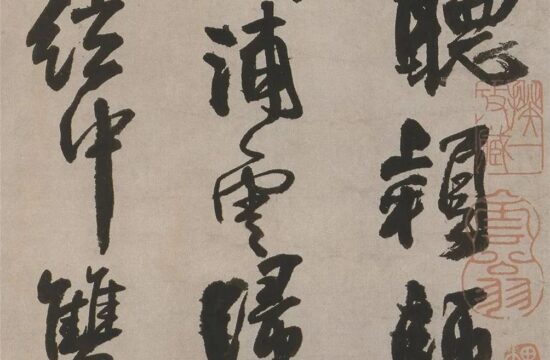 碑帖｜王铎《李贺诗帖》