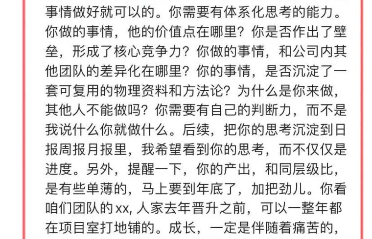 迷惑：据说大部分人都被领导这么说过