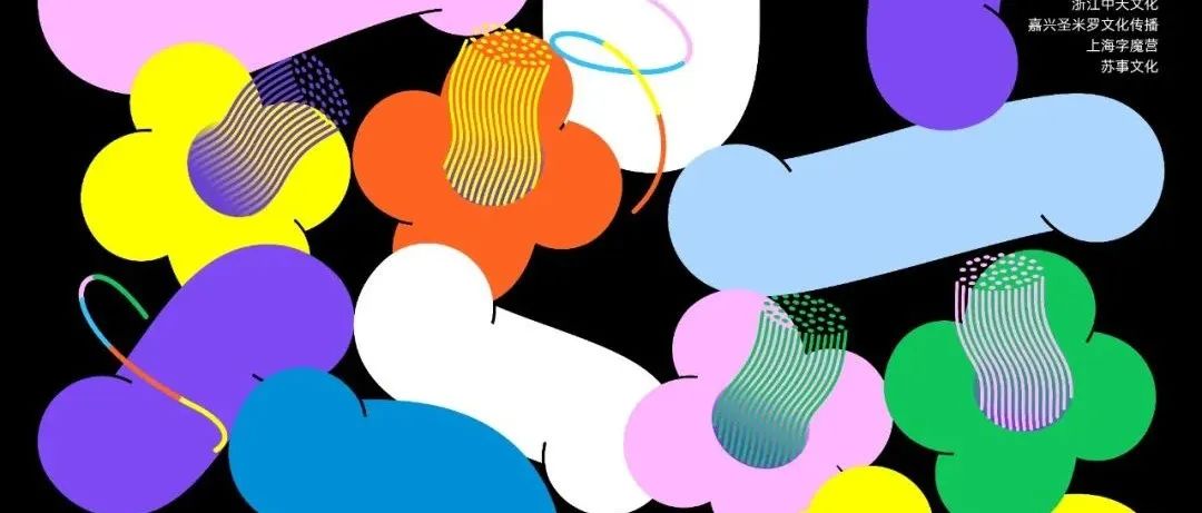 2022 首届蚕桑文化国际海报设计展