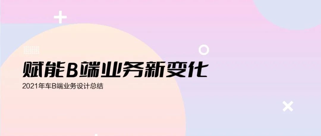 赋能B端业务新变化