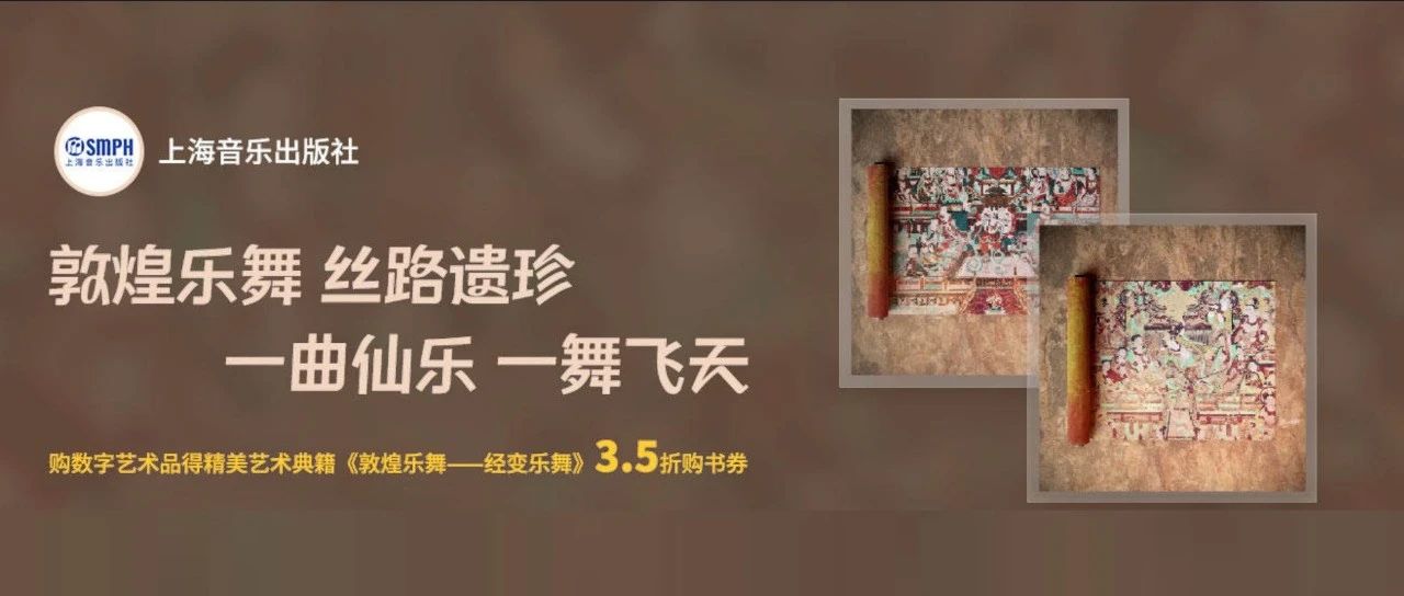 仙乐悠悠，翩翩起舞 | 《敦煌壁画·乐舞飞天》系列数字艺术品将上线发行！