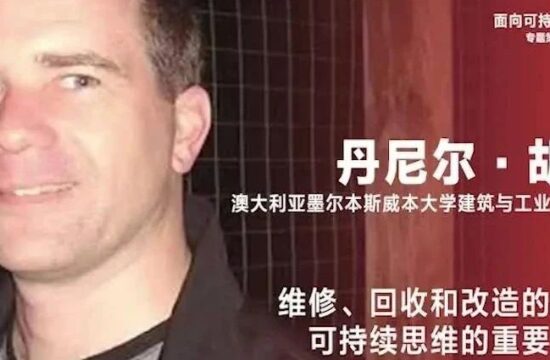 《设计》专访｜丹尼尔·胡帕兹：维修、回收和改造的设计都是可持续思维的重要组成部分