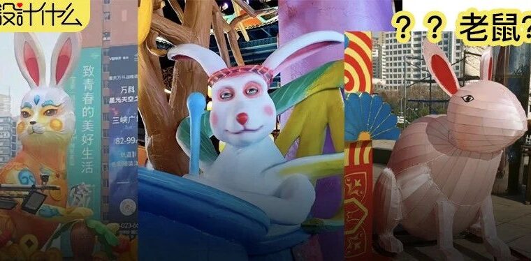 南宁兔子：没错，我们就是“丑美”设计理念！东北的兔子实在是...兔爷！
