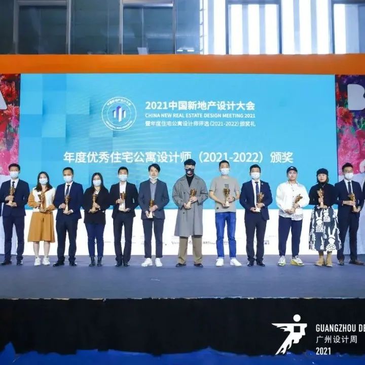 年度住宅公寓设计师评选（2021-2022）颁奖礼邀你探索住宅设计“N”次方，见证荣誉之巅！