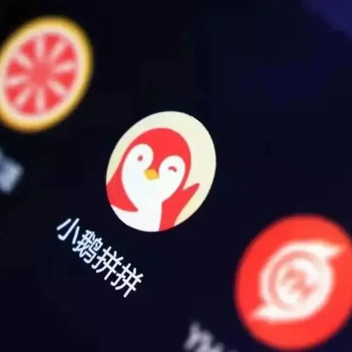 鹅厂不“拼”了
