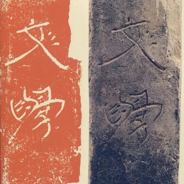 曹操家族墓出土大量文字古砖，底层小吏的书法竟如此灵动！