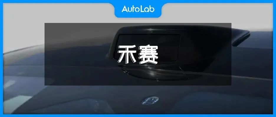 全球收入最高的车载激光雷达厂，这次是国产品牌