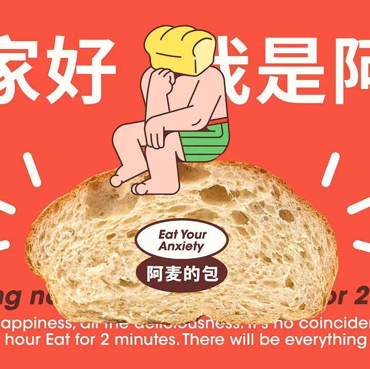 这个烘焙品牌设计，是治愈的味道！