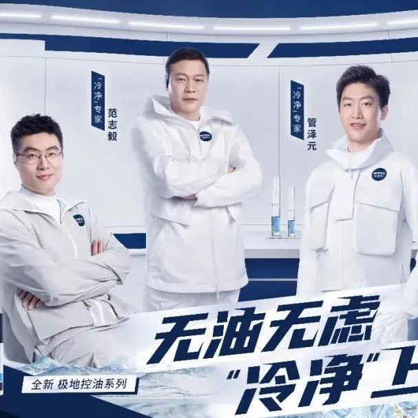 “去油”营销，还得看妮维雅男士