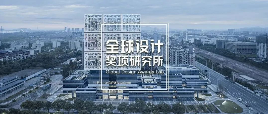 荣誉提名篇 | 浙大院、上海柏涛、万社设计、東木筑造 、非作建筑、皮爱纪、绽放设计、堂晤设计、邱德光设计、贝尔高林、霍普等获选！