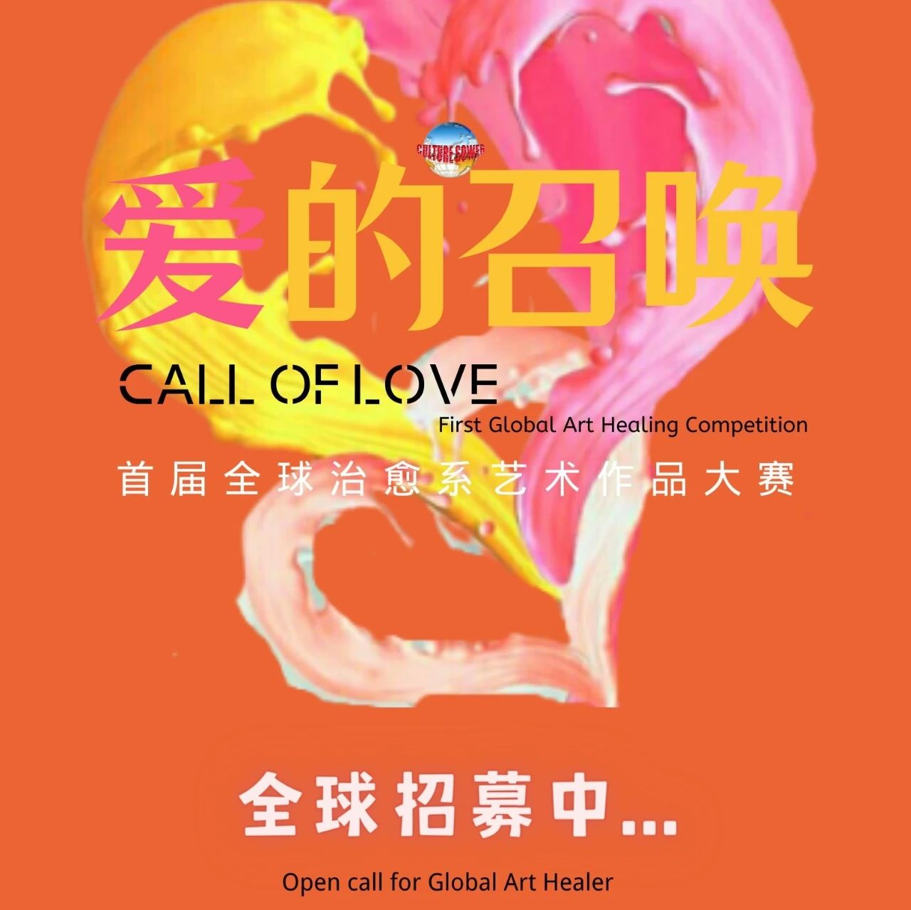 爱的召唤主题曲上线！一起来唤醒“爱”，用心“爱”