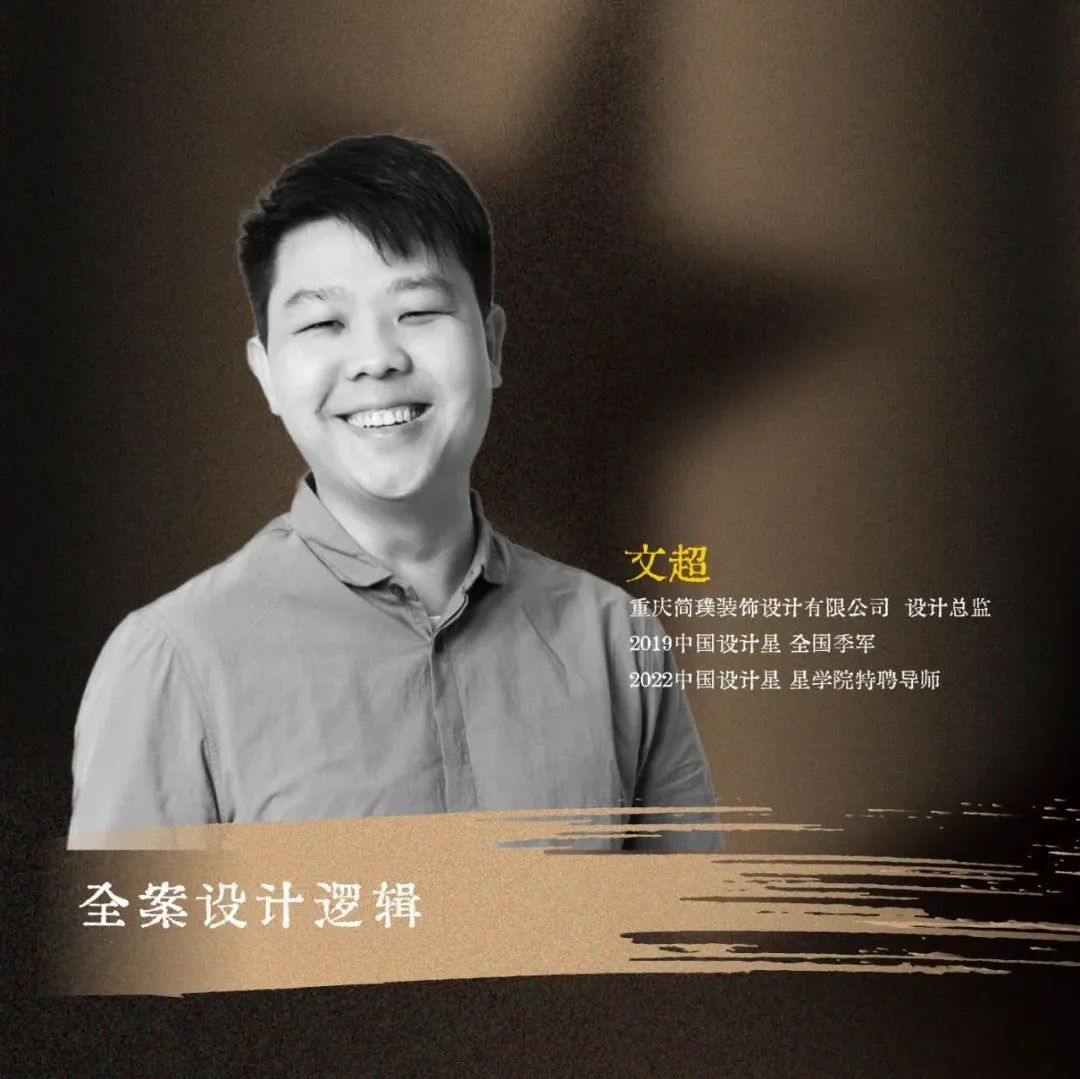 中国设计星︱文超：全案设计逻辑