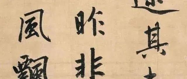 苏东坡与赵孟頫同书《归去来兮辞》，谁更胜一筹？