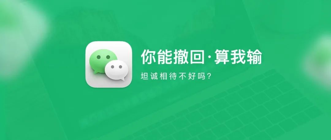吾爱大神出品 | 一个小补丁，让微信无法撤回？