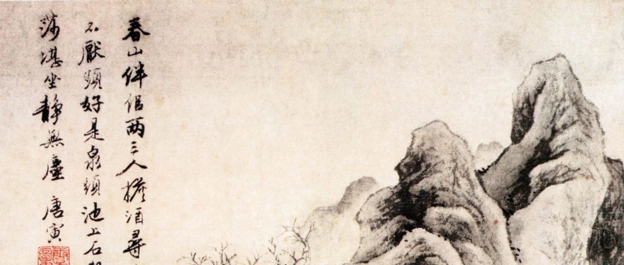 《春山伴侣图》唐寅（明） - 中国名画鉴赏语音讲解（二百五十三）