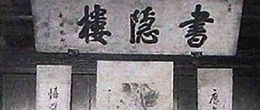 老城厢望族逸事一