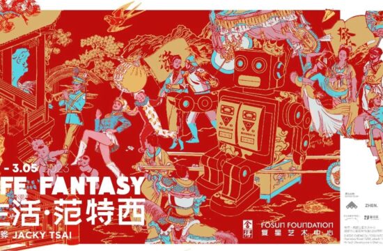 当代艺术家Jacky Tsai个展《生活·范特西》登陆蓉城，生活Fantasy