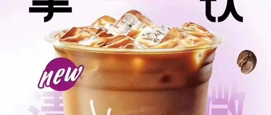 从“偷心”到“窜稀”，西梅拿铁的另类出圈逻辑