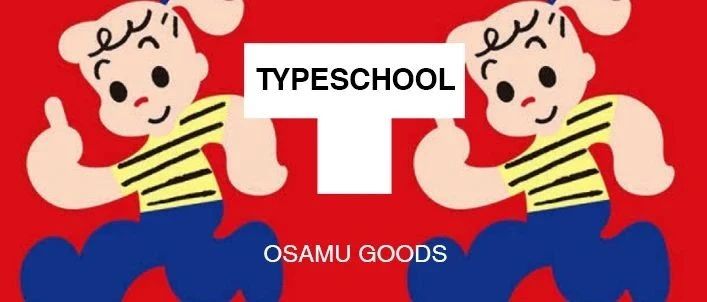 Osamu Goods｜原田治の印刷超能力